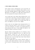 선거제도의 개혁의 흐름 20230506-5