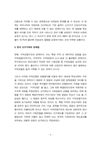 선거제도의 개혁의 흐름 20230506-6