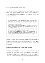 선거제도의 개혁의 흐름 20230506-11