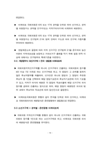선거제도의 개혁의 흐름 20230506-12