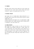 선거제도의 개혁의 흐름 20230506-18