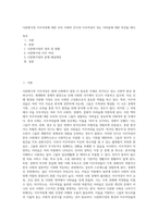 다문화가정 이주여성에 대한 우리 사회의 인식과 이주여성이 겪는 어려움에 대한 의견을 제시 (1)-1
