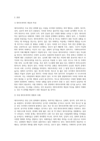 데이트폭력에 대해 설명하고, 데이트 폭력 예방피해자 보호방안에 대한 자신의 생각을 논하시오 (1)-2