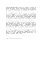 (동서양고전의 이해) [소크라테스의 변명], 플라톤, 강철웅 옮김, 이제이북스-2