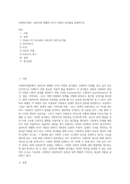 사회복지개론- 길버트와 테렐의 4가지 차원의 분석틀을 설명하시오-1