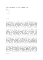 (동서양 고전의 이해) 자본론 공부], 김수행, 돌베개 48쪽 ~ 113쪽-1