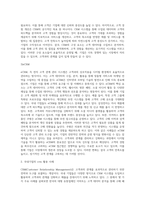 고객관계관리(CRM)의 정의와 국내 기업의 활용 사례-4