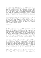 고객관계관리(CRM)의 정의와 국내 기업의 활용 사례-6