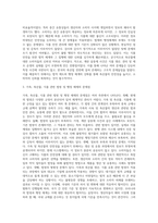 계란 살충제 사건을 통해 본 현행 가축 및 축산물, 식품의 생산, 유통, 관리의 실태 및 법제․행정체계-9