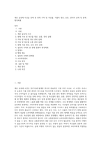 계란 살충제 사건을 통해 본 현행 가축 및 축산물, 식품의 생산, 유통, 관리의 실태 및 법제․행정체계 (1)-1