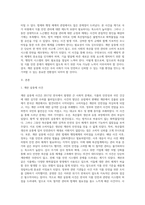 계란 살충제 사건을 통해 본 현행 가축 및 축산물, 식품의 생산, 유통, 관리의 실태 및 법제․행정체계 (1)-2