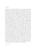 계란 살충제 사건을 통해 본 현행 가축 및 축산물, 식품의 생산, 유통, 관리의 실태 및 법제․행정체계 (1)-10