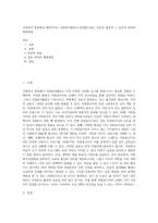 사회복지 현장에서 행하여지는 자원봉사활동시 발생할수있는 갈등의 종류와 그 갈등의 관리와 해결방법-1