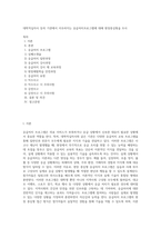 대학적십자사 등의 기관에서 이우러지는 응급처치프로그램에 대해 현장중심형을 조사-1
