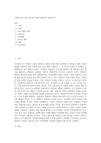 다양한 보육 프로그램 중 하나를 선택하여 서술하시오 (7)-1
