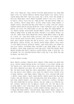 다양한 보육프로그램(프뢰벨,몬테소리,프로젝트,레지오에밀리아,발도로프,생태 영유아보육) 중 본인이 생각하는-4