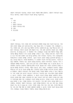 경험적 가족치료의 치료목표, 과정과 치료자 역할에 대해 설명하고, 경험적 가족치료가 필요하다고 생각하는 사례가 무엇인지 자신의 생각을 서술하시오-1