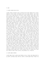 다양한 보육프로그램(프뢰벨, 몬테소리, 프로젝트, 레지오 에밀리아, 발도로프, 생태 영유아보육) 중 본인이 생각하는 영유아에게-2
