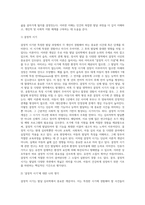발달의 쟁점이 되고 있는 주제인 유전과 환경, 성숙과 학습, 연속성과 불연속성, 결정적 시기, 초기 경험과-3