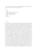 경험적 가족치료의 치료목표, 과정과 치료자 역할에 대해 설명하고, 경험적 가족치료가 필요하다고 생각하는 사례가 무엇인지 자신의 생각을 서술하시오 (1)-1