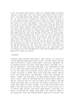 경험적 가족치료의 주요개념 중 하나는 자아존중감이다-3