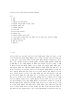 다양한 보육 프로그램 중 하나를 선택하여 서술하시오 (12)-1