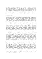 사회복지 행정 조직의 수직조직과 수평조직를 비교하여 장단점을 설명하고, 우리사회에 이상적인 사회복지행정조직-6