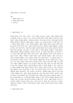 경찰권 발동의 근거와 한계-1