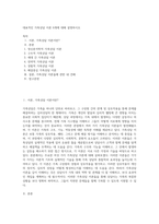대표적인 가족상담 이론 6개에 대해 설명하시오-1
