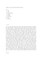 다양한 보육 프로그램 중 하나를 선택하여 서술하시오 (11)-1