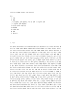 다양한 노인문제를 진단하고, 대안 제시하기 (5)-1