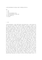 노인장기요양보험제도의 장․단점을 서술하고 개선방안을 제시하시오 (1)-1