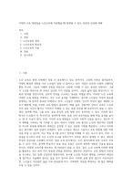 다양한 교육 방법들을 노인교육에 적용했을 때 발생될 수 있는 장점과 단점에 대해-1
