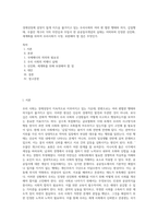 경제성장에 걸맞지 않게 이즈음 불거지고 있는 우리사회의 여러 편 협한 행태와 의식, 갑질행태, 우물안 개구리 식의 자만심과 무질서 한 공공질서개념의 실태는 어떠하며 진정한 선진화, 세계화를 위하여 우리사회가 시정, 보완해야 할 점은 무엇인가-1