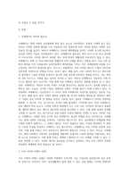 경제성장에 걸맞지 않게 이즈음 불거지고 있는 우리사회의 여러 편 협한 행태와 의식, 갑질행태, 우물안 개구리 식의 자만심과 무질서 한 공공질서개념의 실태는 어떠하며 진정한 선진화, 세계화를 위하여 우리사회가 시정, 보완해야 할 점은 무엇인가-2