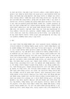 경제성장에 걸맞지 않게 이즈음 불거지고 있는 우리사회의 여러 편 협한 행태와 의식, 갑질행태, 우물안 개구리 식의 자만심과 무질서 한 공공질서개념의 실태는 어떠하며 진정한 선진화, 세계화를 위하여 우리사회가 시정, 보완해야 할 점은 무엇인가-4