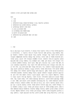 사회복지 조직의 님비시설에 대한 문제점 설명 (6)-1