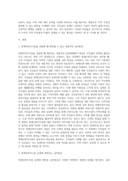 사회복지 조직의 님비시설에 대한 문제점 설명 (6)-2