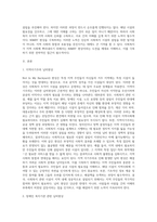 사회복지 조직의 님비시설에 대한 문제점 설명 (5)-2