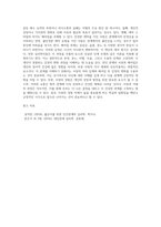 대인관계 중 이성 간의 사랑 즉, 연인 관계에서 나타나는 사랑과 헤어짐을 심리학적 설명하여 이론을 소개하고 논의 (3)-5