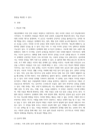 대인관계 중 이성 간의 사랑 즉, 연인 관계에서 나타나는 사랑과 헤어짐을 심리학적 설명하여 이론을 소개하고 논의 (2)-2