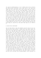 대인관계 중 이성 간의 사랑 즉, 연인 관계에서 나타나는 사랑과 헤어짐을 심리학적 설명하여 이론을 소개하고 논의 (2)-4