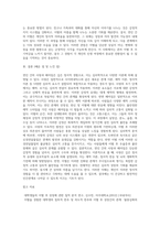 대인관계 중 이성 간의 사랑 즉, 연인 관계에서 나타나는 사랑과 헤어짐을 심리학적 설명하여 이론을 소개하고 논의 (2)-5