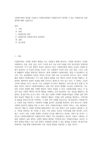 다문화사회의 정의를 기술하고 다문화사회에서 자원봉사자가 참여할 수 있는 자원봉사의 실천영역에 대해 기술하시오-1