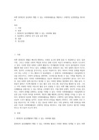바쁜 현대인의 일상에서 행할 수 있는 사회체육활동을 개발하고 구체적인 실천방법을 제시하라 (1)-1
