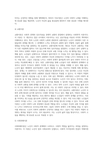 노인의 사회적 노화를 설명하는 이론들을 각각 정리하고, 자신은 어떤 이론을 가장 지지하는 지를 이유와 사례를 들어-6