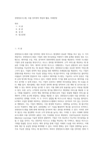 경영정보시스템, 사물 인터넷의 개념과 활용, 미래전망 (1)-1