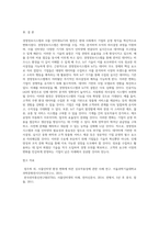 경영정보시스템, 사물 인터넷의 개념과 활용, 미래전망 (1)-3