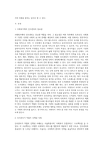 사회복지 인사관리(인사관리의 개념과 사회복지에서 인사관리의 필요성을 설명하고 인사관리가 적절히 진행된 사례-2