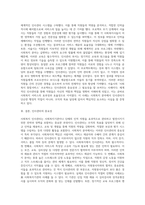 사회복지 인사관리(인사관리의 개념과 사회복지에서 인사관리의 필요성을 설명하고 인사관리가 적절히 진행된 사례-3